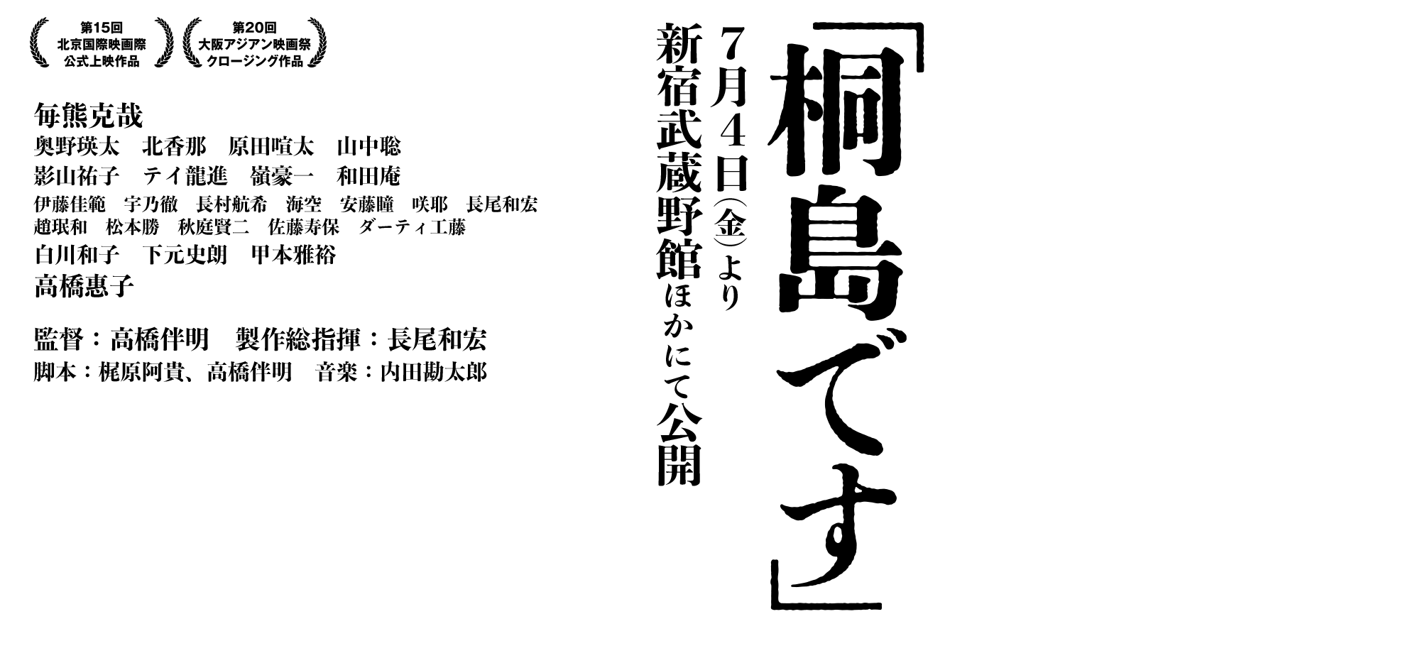 映画『「桐島です」』偽名で生きてきた。けれど心までは、偽らなかった。2025年7月4日(金)より新宿武蔵館ほかにて公開