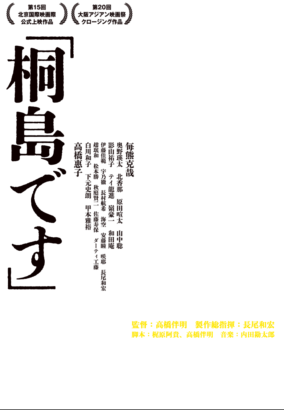映画『「桐島です」』偽名で生きてきた。けれど心までは、偽らなかった。2025年7月4日(金)より新宿武蔵館ほかにて公開